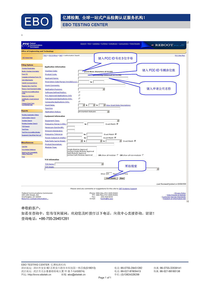 FCC ID查询