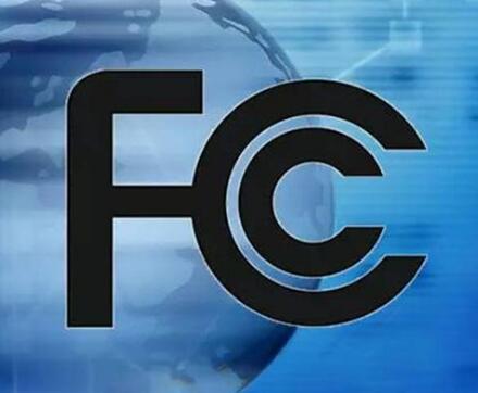 美国FCC认证产品范围