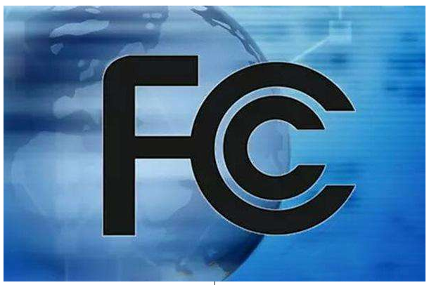 fcc认证需要多长时间